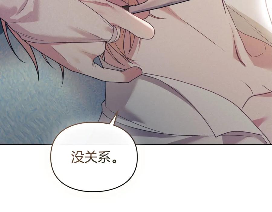 默许侵占 - 第33话 您爱我吗？ - 第158张图