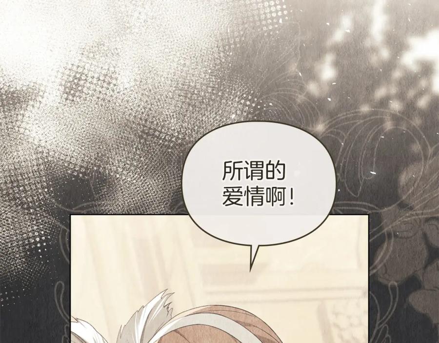 默许侵占 - 第33话 您爱我吗？ - 第36张图