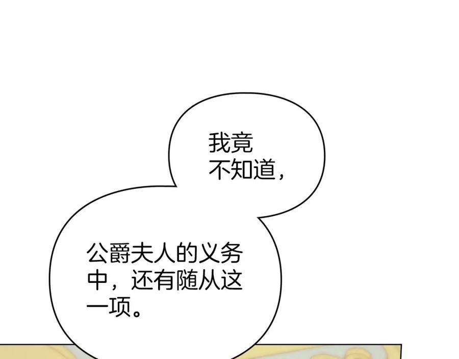 默许侵占 - 第33话 您爱我吗？ - 第106张图