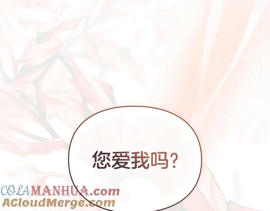 默许侵占 - 第33话 您爱我吗？ - 第193张图