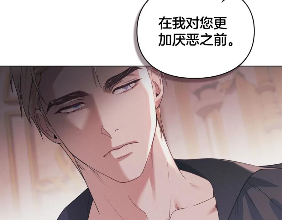 默许侵占 - 第33话 您爱我吗？ - 第27张图