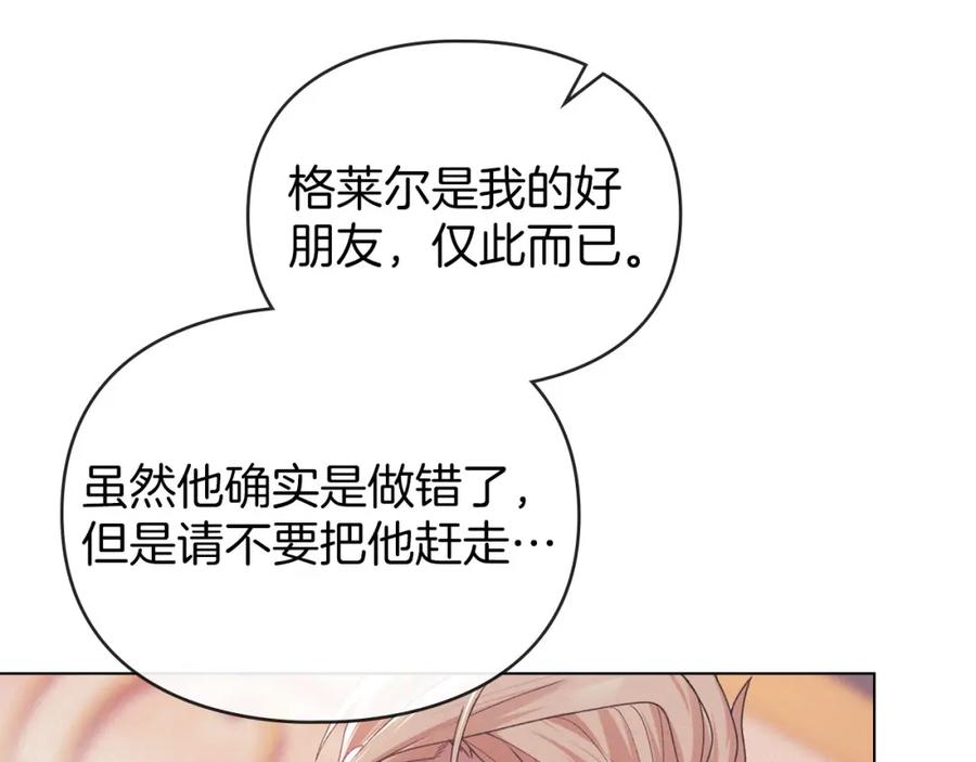 默许侵占 - 第33话 您爱我吗？ - 第6张图