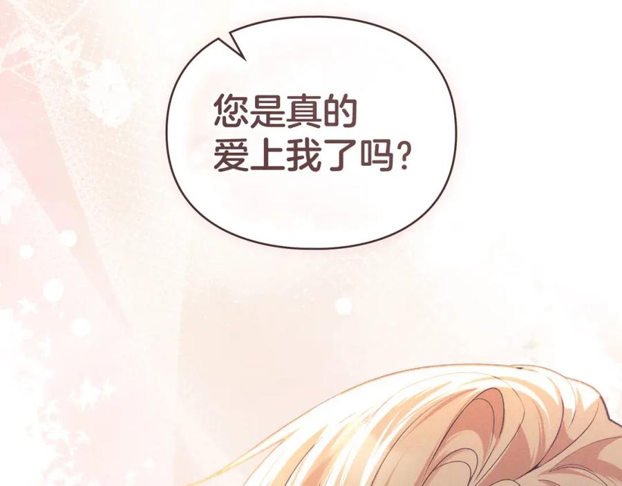 默许侵占 - 第33话 您爱我吗？ - 第183张图