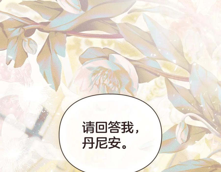 默许侵占 - 第33话 您爱我吗？ - 第188张图