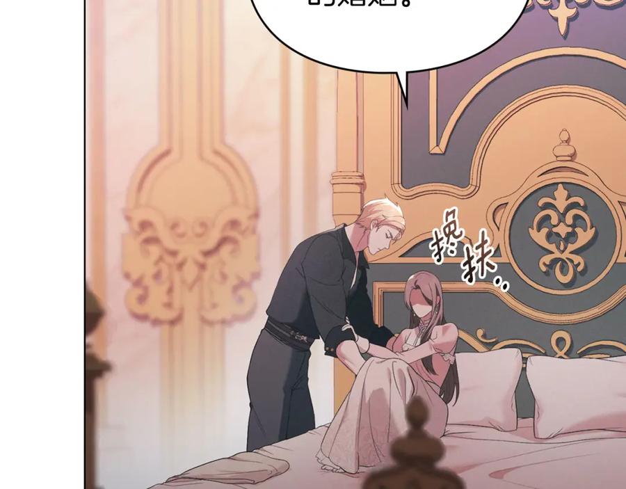 默许侵占 - 第33话 您爱我吗？ - 第4张图