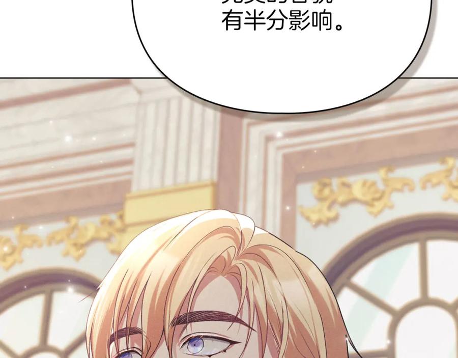 默许侵占 - 第33话 您爱我吗？ - 第119张图