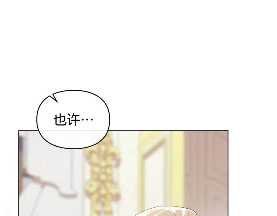 默许侵占 - 第33话 您爱我吗？ - 第180张图