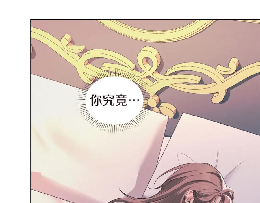 默许侵占 - 第33话 您爱我吗？ - 第44张图