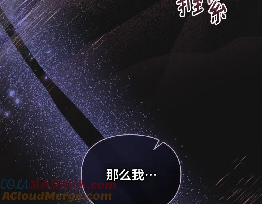 默许侵占 - 第33话 您爱我吗？ - 第13张图