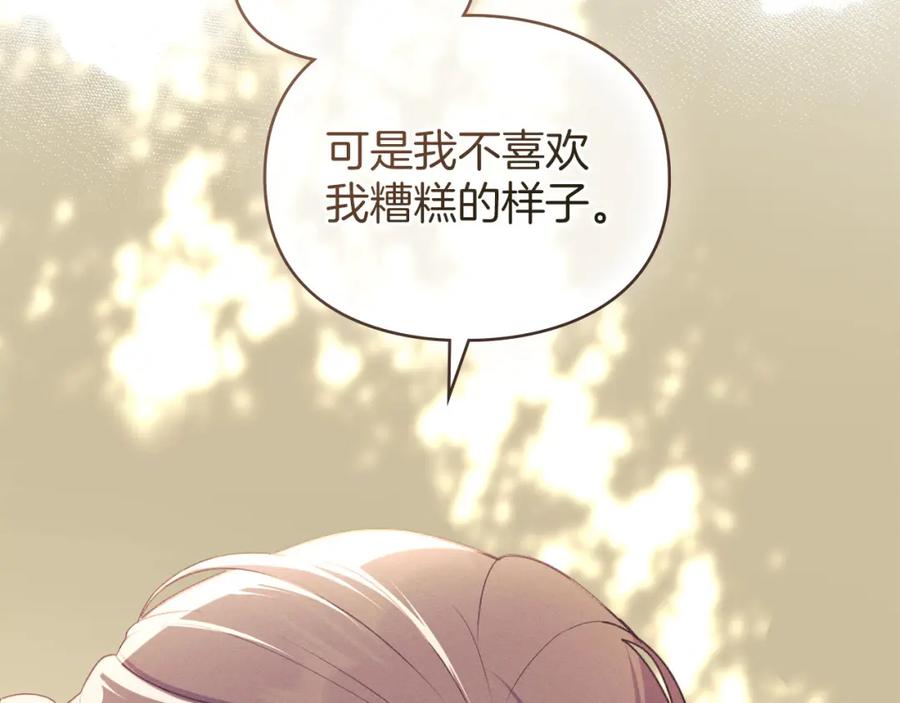 默许侵占 - 第33话 您爱我吗？ - 第155张图