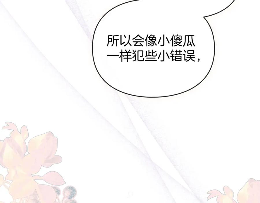 默许侵占 - 第33话 您爱我吗？ - 第170张图