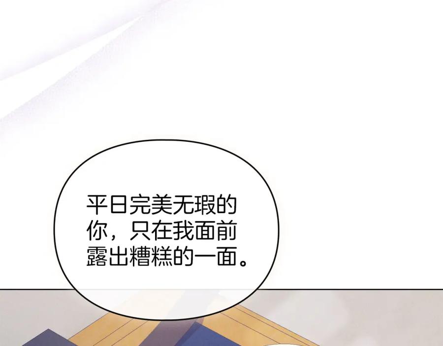 默许侵占 - 第33话 您爱我吗？ - 第168张图