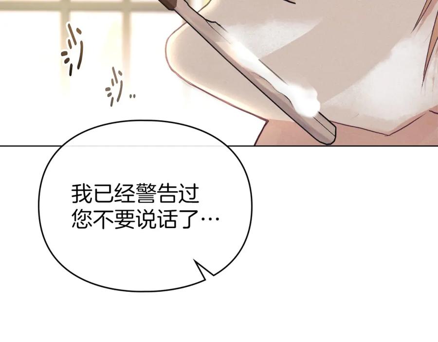 默许侵占 - 第33话 您爱我吗？ - 第140张图