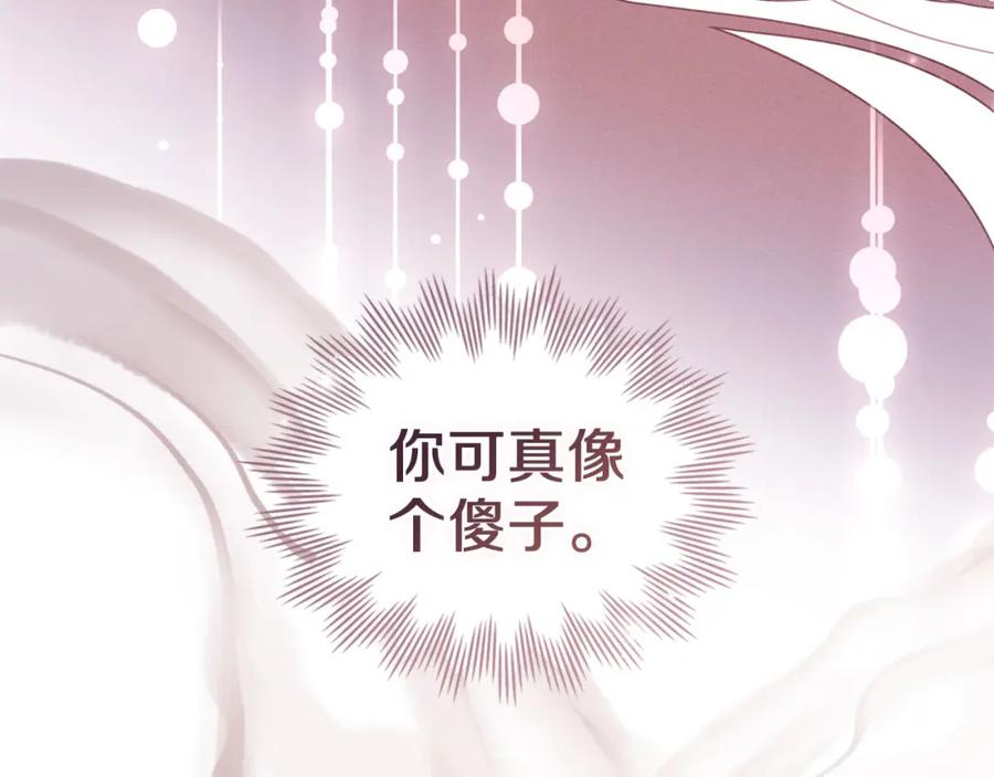 默许侵占 - 第33话 您爱我吗？ - 第51张图