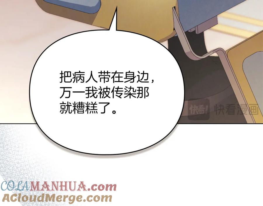 默许侵占 - 第33话 您爱我吗？ - 第113张图