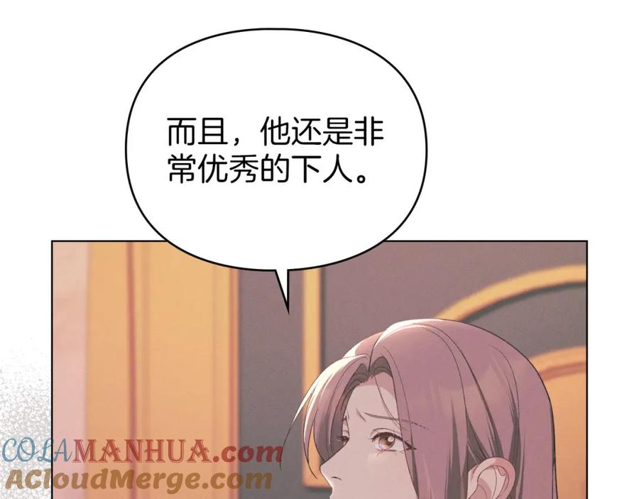 默许侵占 - 第33话 您爱我吗？ - 第9张图