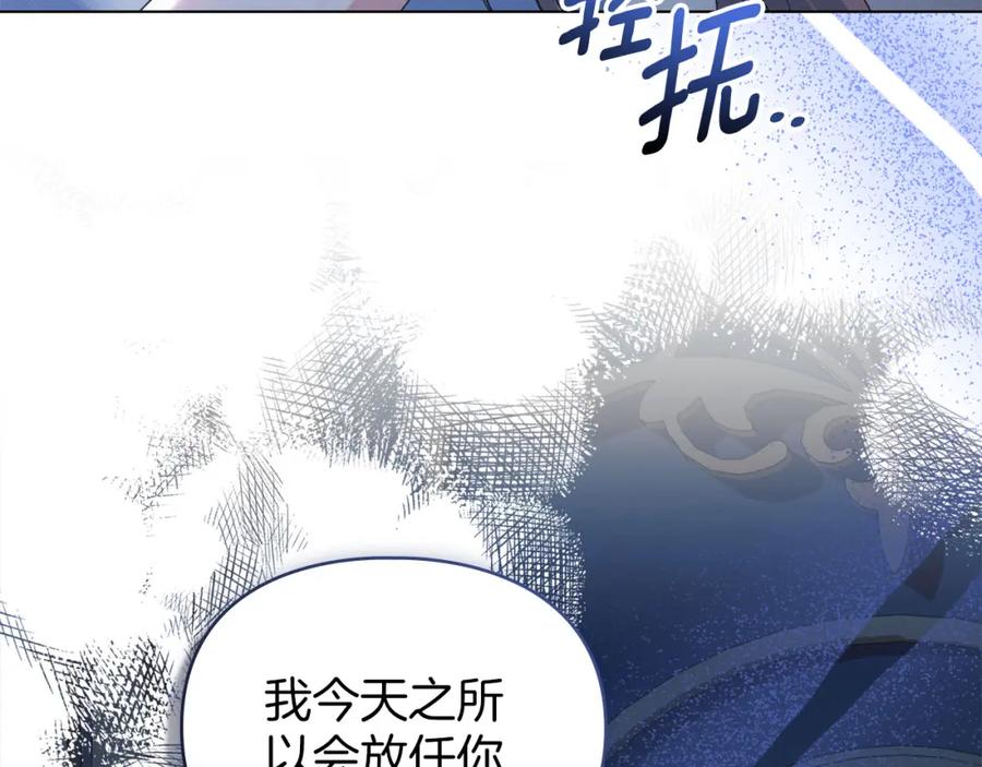 默许侵占 - 第33话 您爱我吗？ - 第67张图