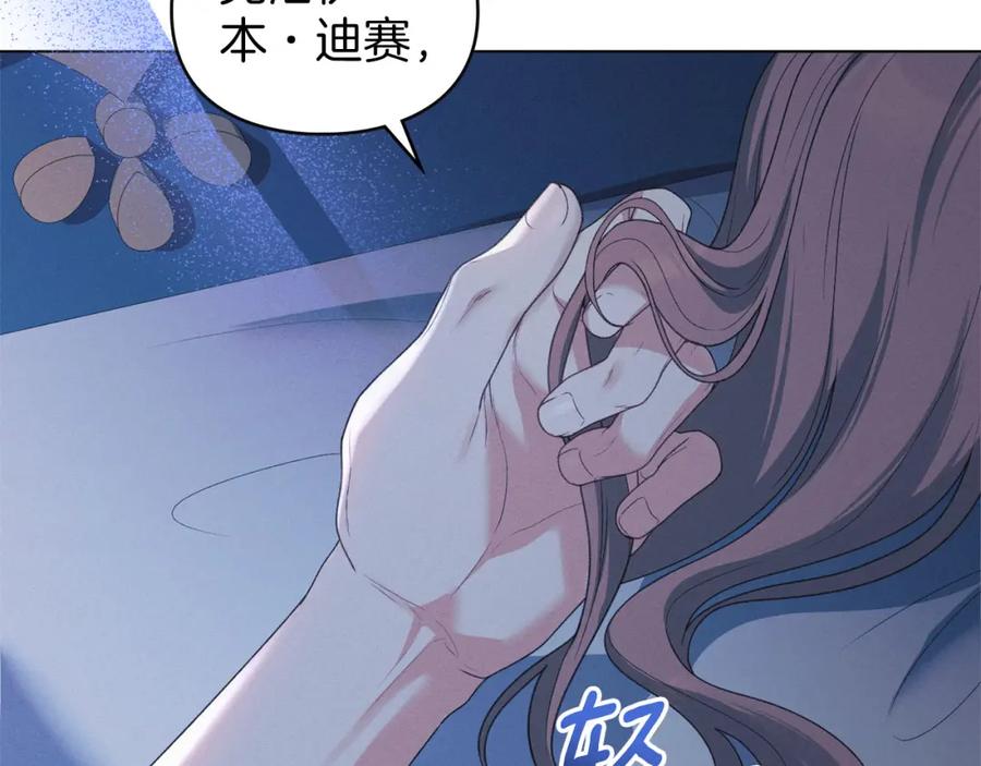 默许侵占 - 第33话 您爱我吗？ - 第66张图