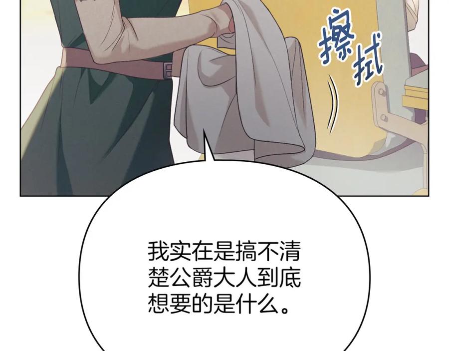 默许侵占 - 第33话 您爱我吗？ - 第163张图