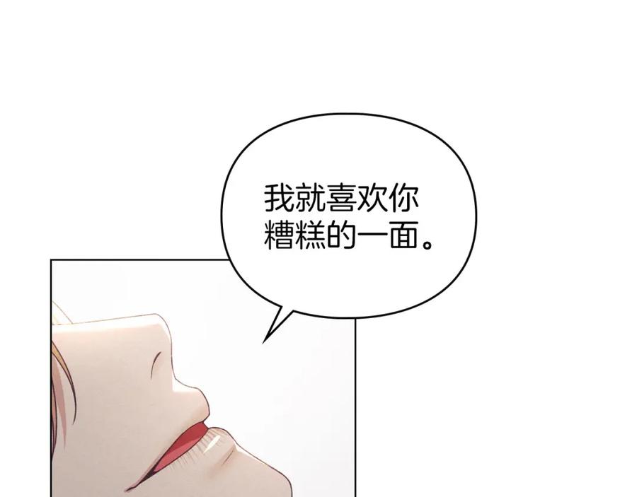 默许侵占 - 第33话 您爱我吗？ - 第152张图