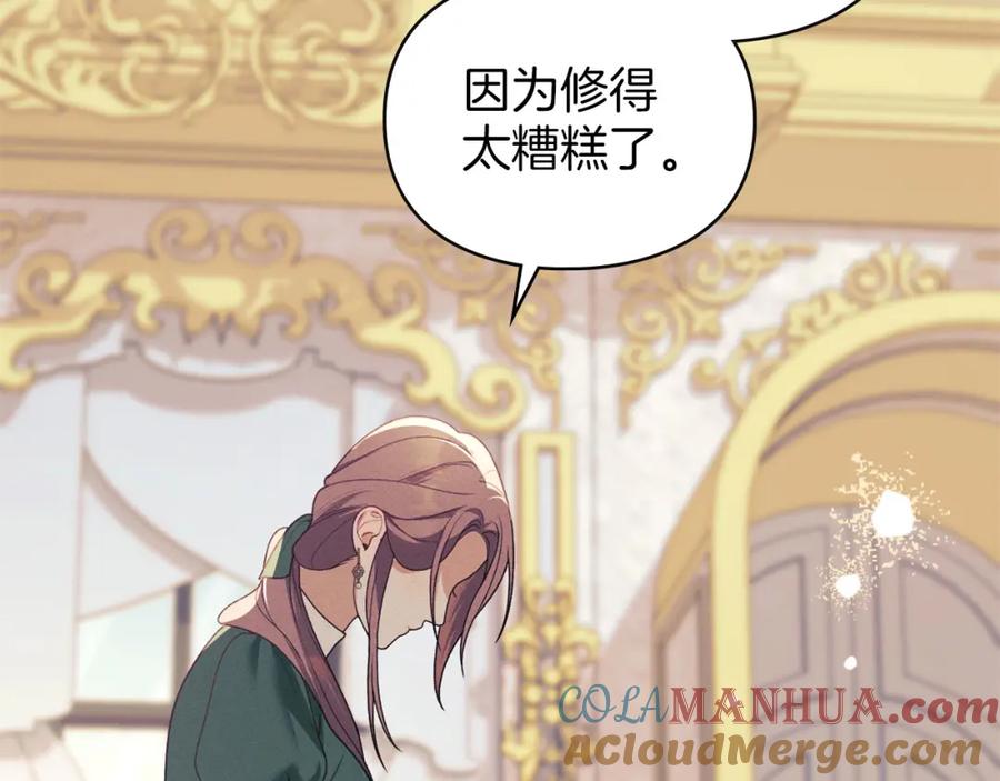 默许侵占 - 第33话 您爱我吗？ - 第149张图