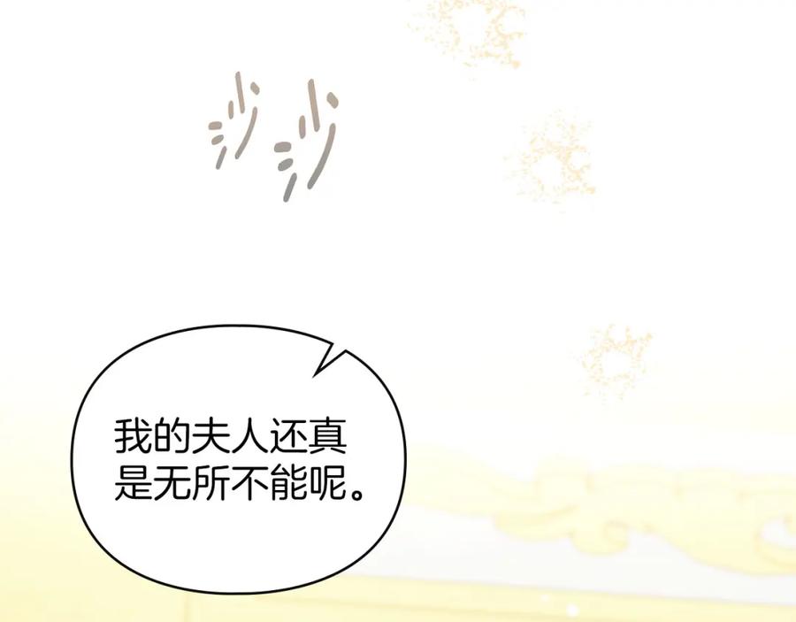 默许侵占 - 第33话 您爱我吗？ - 第147张图