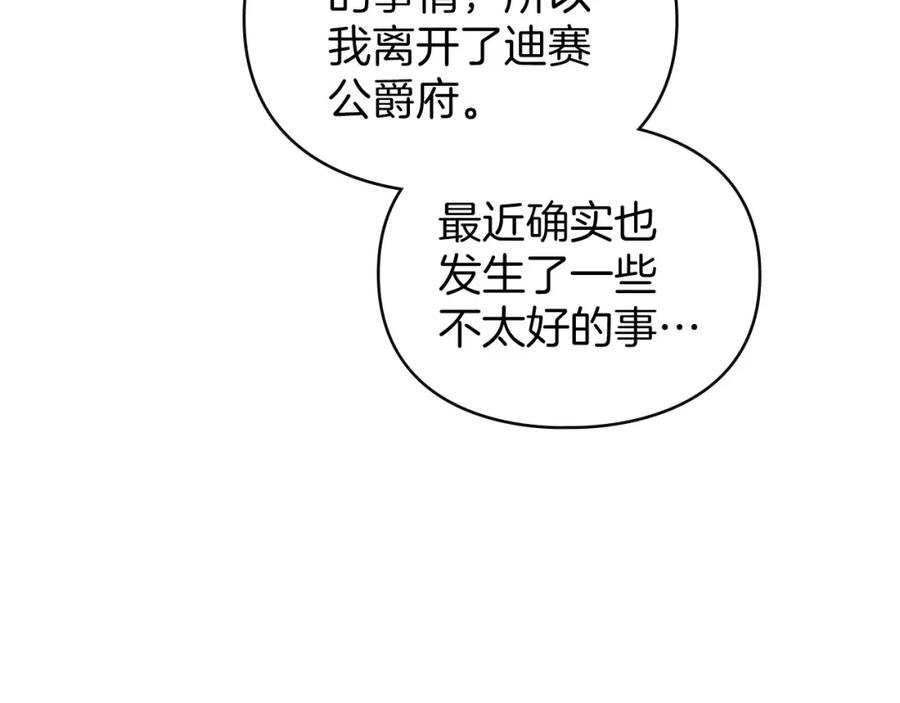 默许侵占 - 第34话 表明爱意 - 第124张图