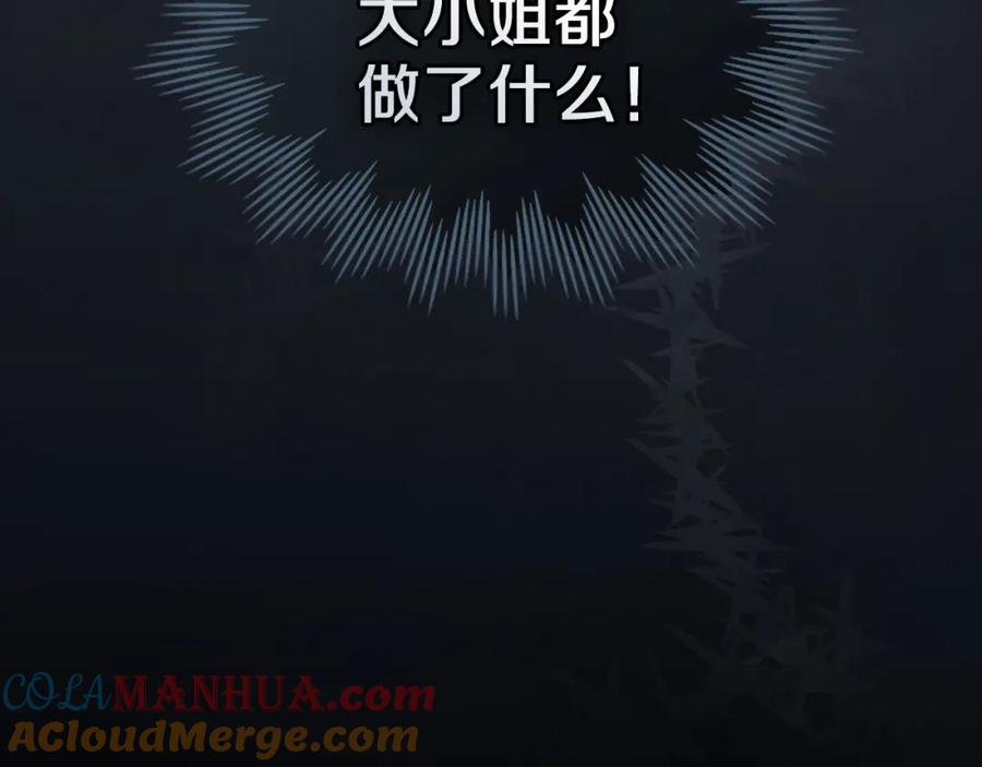 默许侵占 - 第34话 表明爱意 - 第185张图