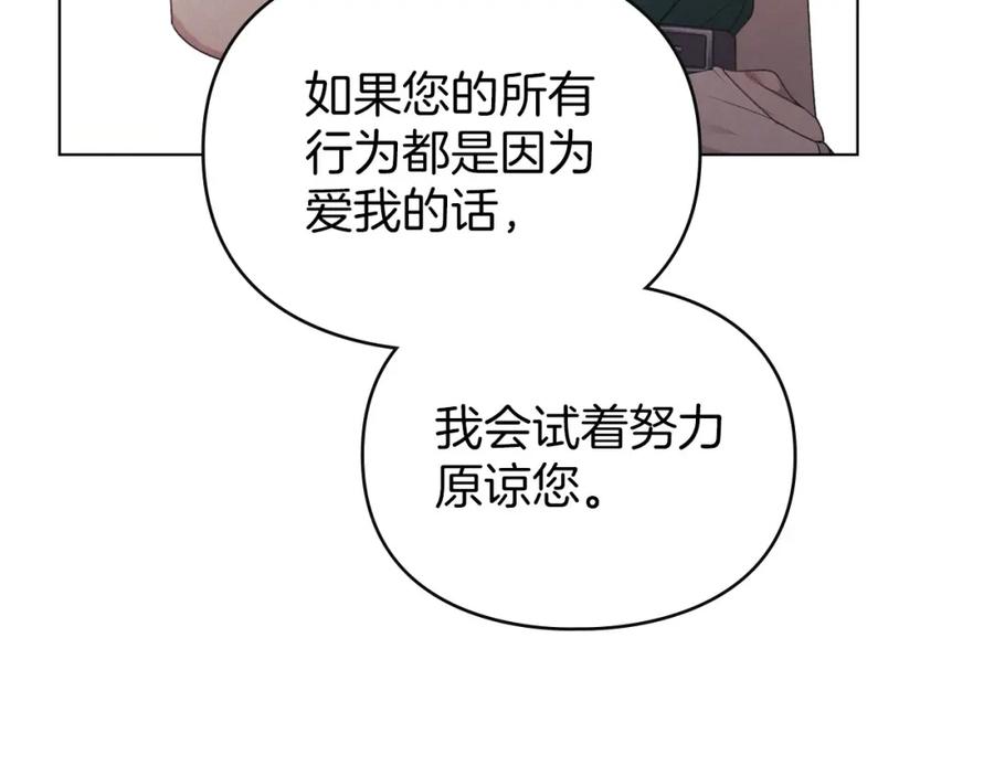 默许侵占 - 第34话 表明爱意 - 第11张图