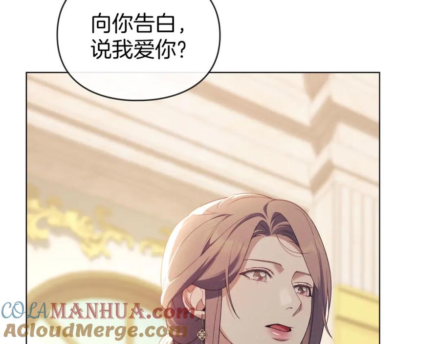 默许侵占 - 第34话 表明爱意 - 第9张图