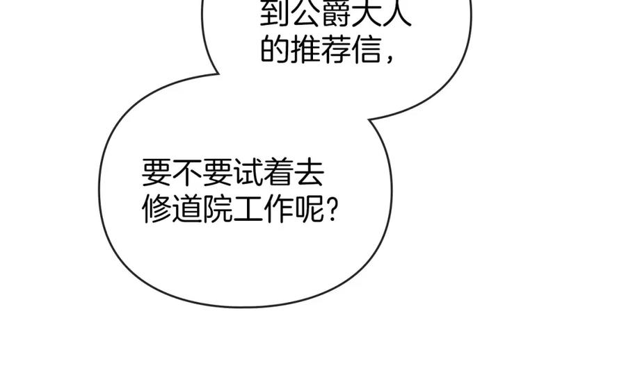 默许侵占 - 第34话 表明爱意 - 第155张图