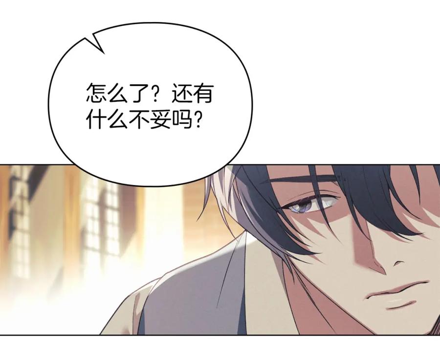 默许侵占 - 第34话 表明爱意 - 第166张图