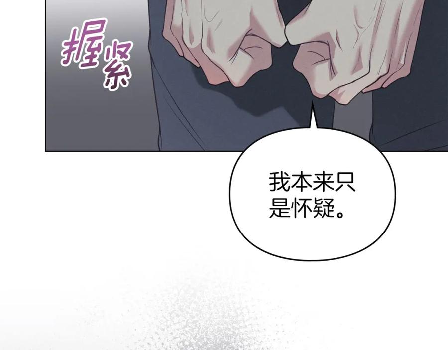 默许侵占 - 第34话 表明爱意 - 第179张图