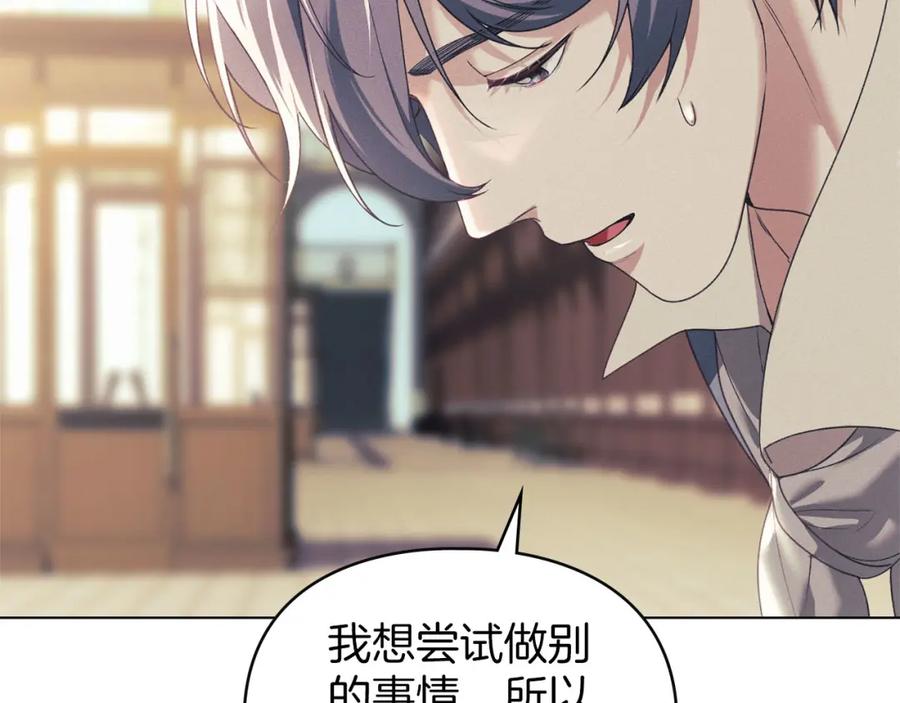 默许侵占 - 第34话 表明爱意 - 第123张图