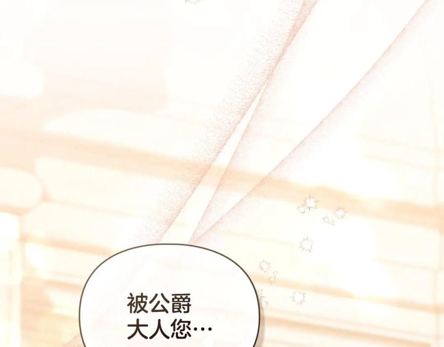 默许侵占 - 第34话 表明爱意 - 第74张图