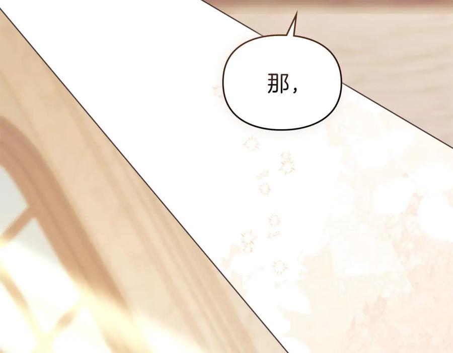 默许侵占 - 第34话 表明爱意 - 第83张图