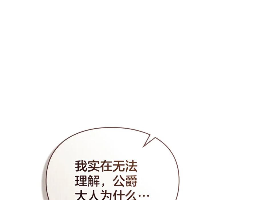 默许侵占 - 第34话 表明爱意 - 第167张图