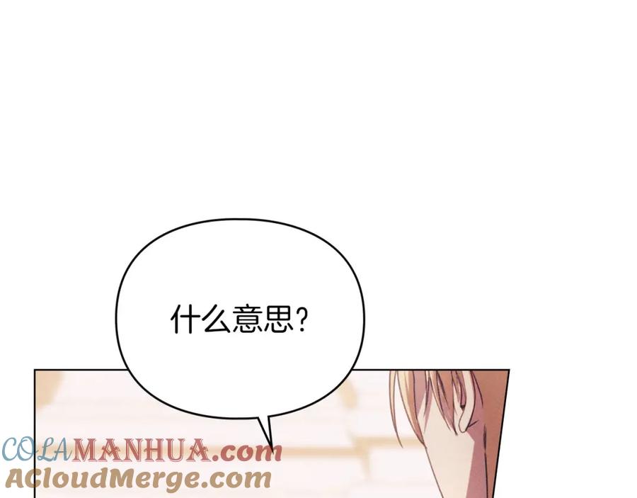 默许侵占 - 第34话 表明爱意 - 第29张图