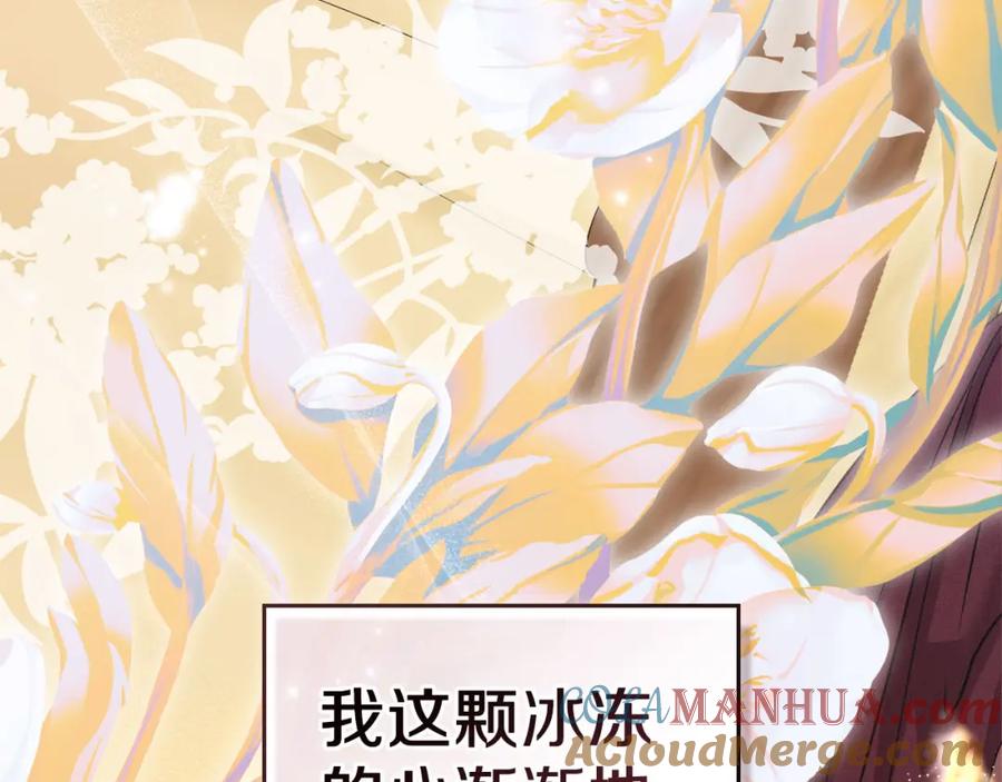 默许侵占 - 第34话 表明爱意 - 第101张图