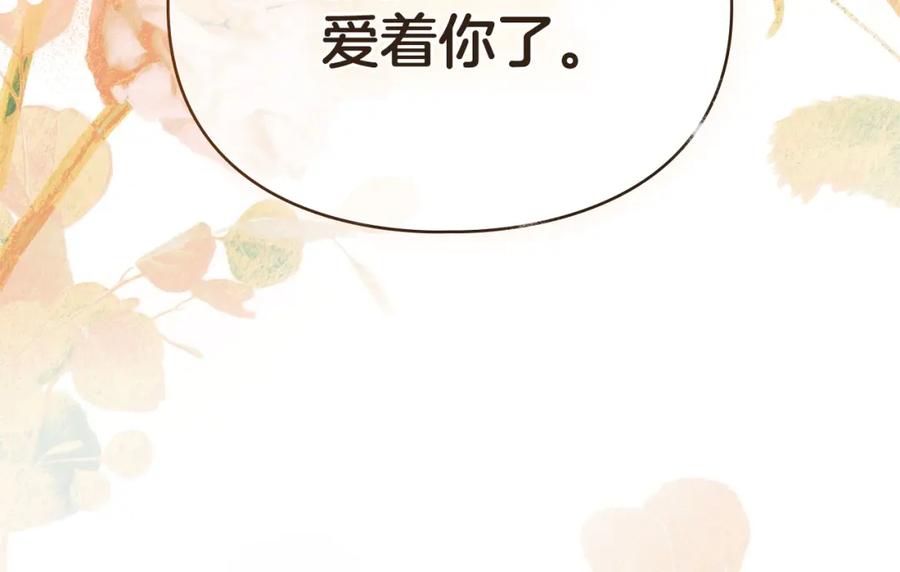 默许侵占 - 第34话 表明爱意 - 第56张图