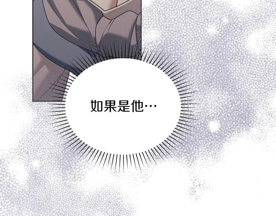 默许侵占 - 第34话 表明爱意 - 第158张图