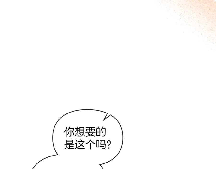 默许侵占 - 第34话 表明爱意 - 第8张图