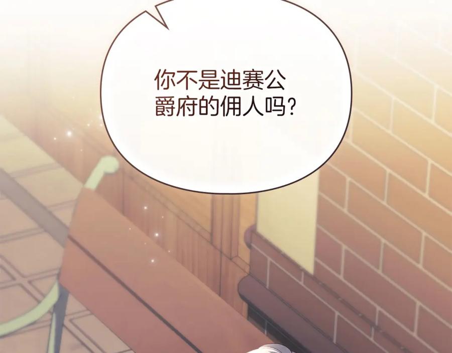 默许侵占 - 第34话 表明爱意 - 第112张图