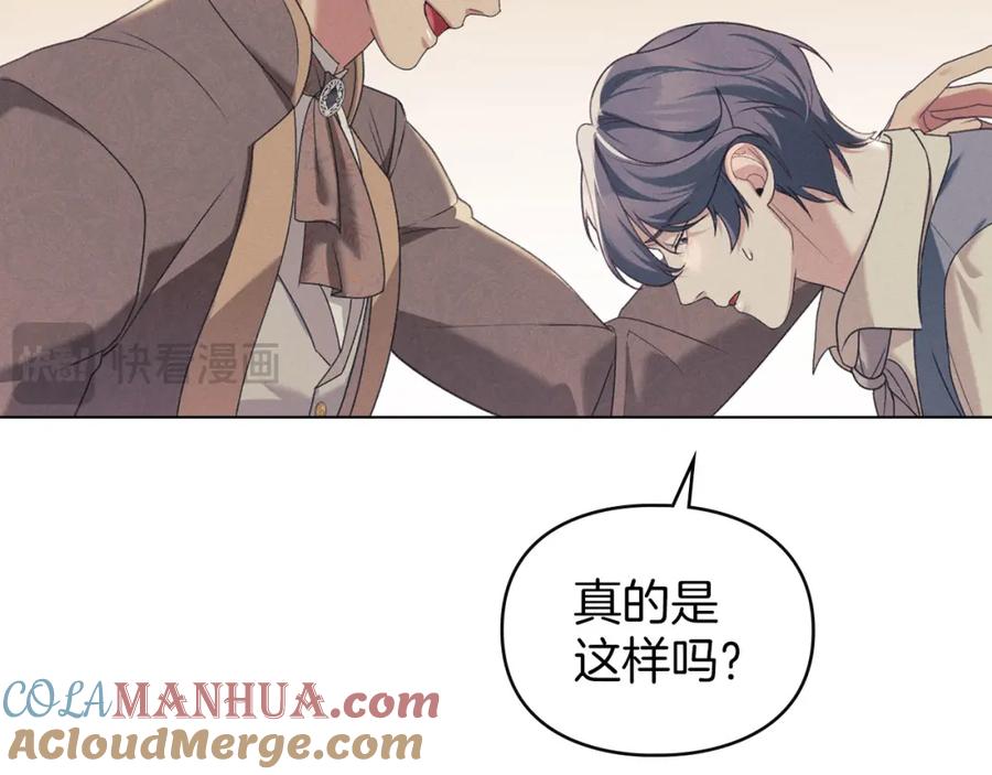 默许侵占 - 第34话 表明爱意 - 第133张图