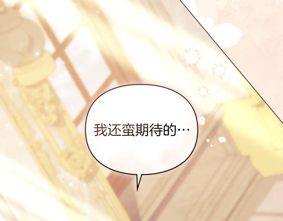 默许侵占 - 第34话 表明爱意 - 第84张图