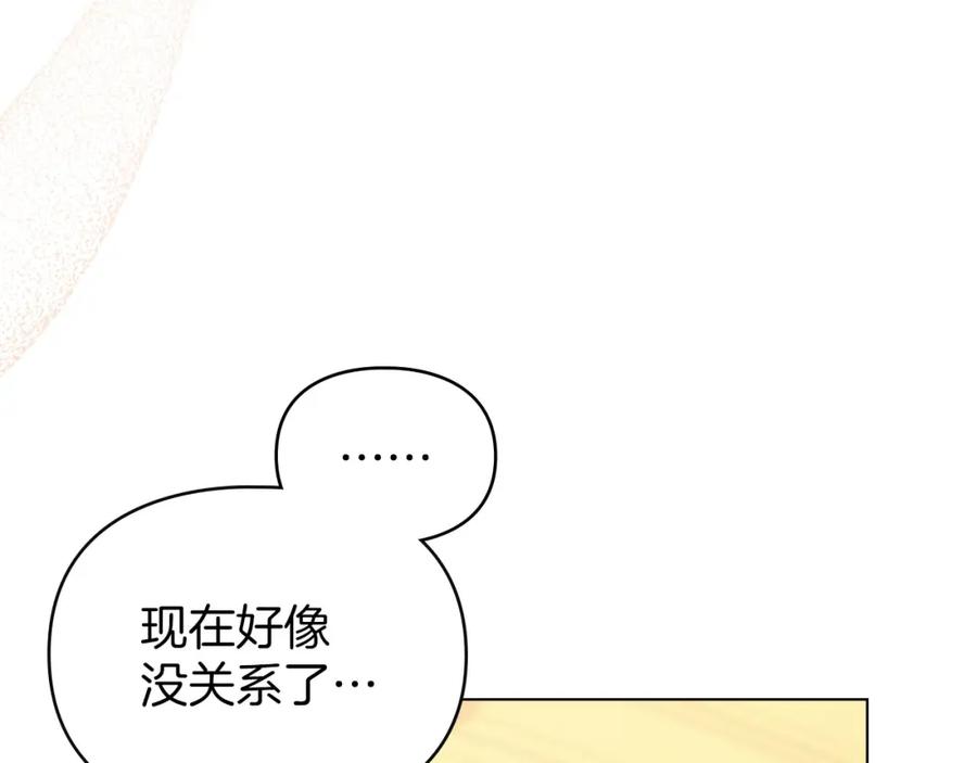 默许侵占 - 第34话 表明爱意 - 第71张图