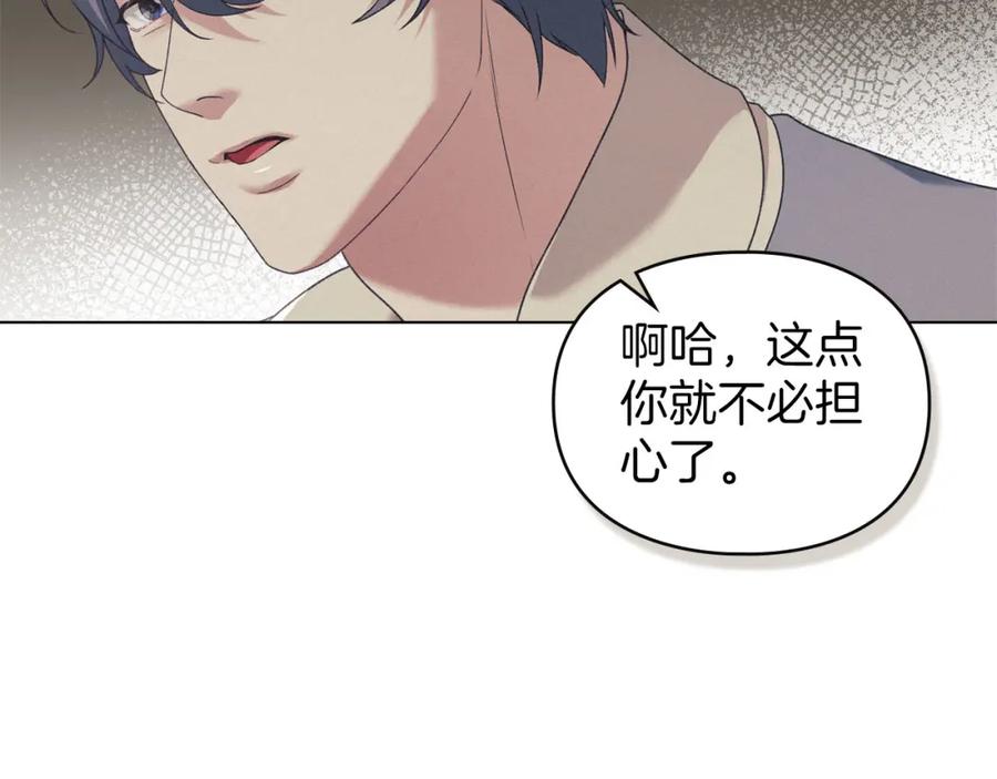 默许侵占 - 第34话 表明爱意 - 第144张图