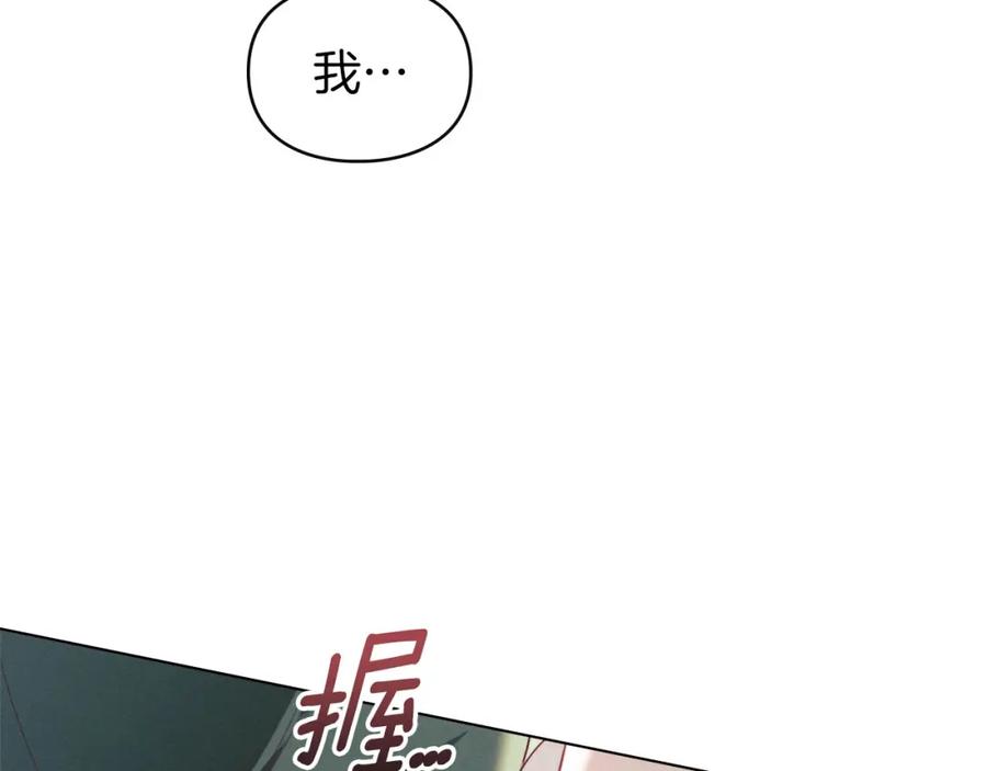 默许侵占 - 第34话 表明爱意 - 第42张图