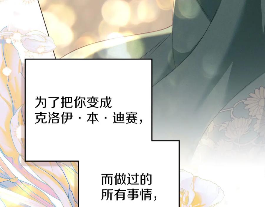 默许侵占 - 第34话 表明爱意 - 第87张图