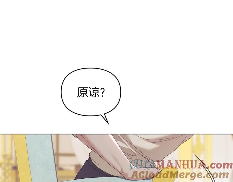 默许侵占 - 第34话 表明爱意 - 第13张图